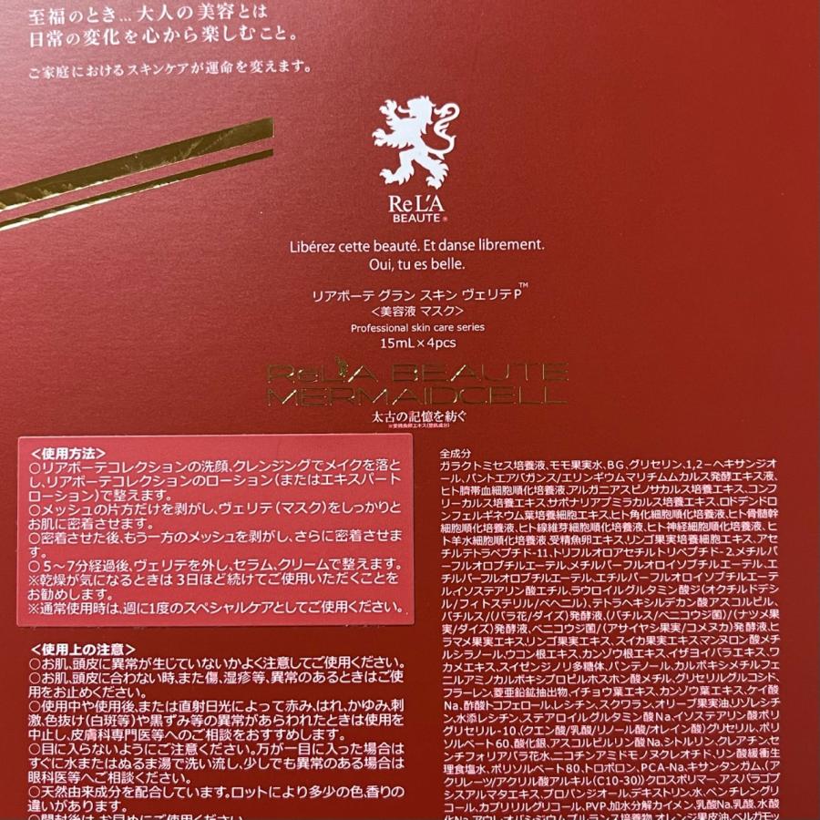 リアボーテ グランスキン ヴェリテP 15ml×4枚 美容液マスク 正規品