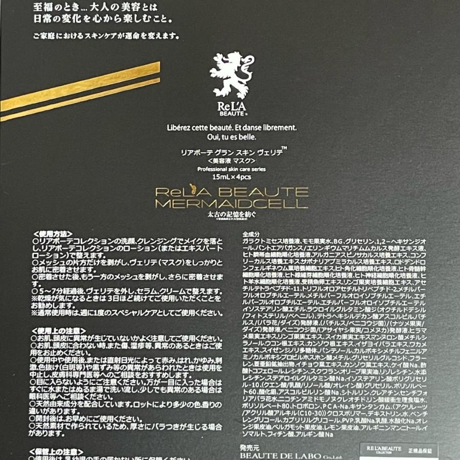リアボーテ グランスキン ヴェリテ 15ml×4枚 美容液マスク 正規品
