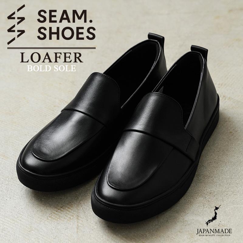 SEAM. SHOES シームシューズ LOAFER レザーシューズ BOLDソール MADE