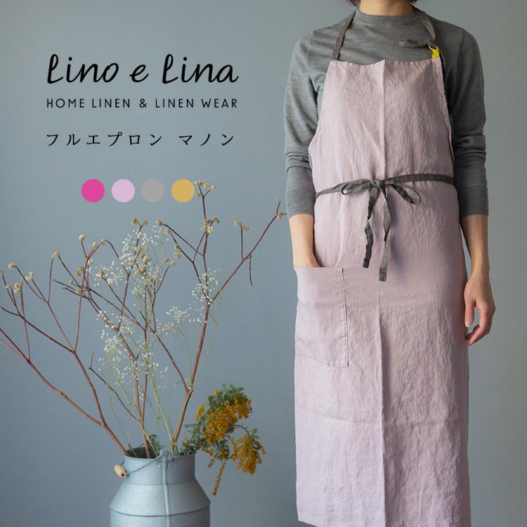 リーノエリーナ Lino e Lina リネン フルエプロン マノン Manonギフト