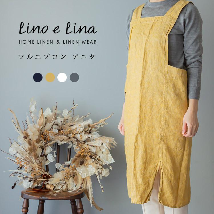リーノエリーナ Lino e Lina リネン フルエプロン アニタ Anitaギフト