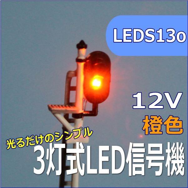Nゲージ3灯式信号機 黄色（オレンジ） LED光るだけシリーズ : わき役黒