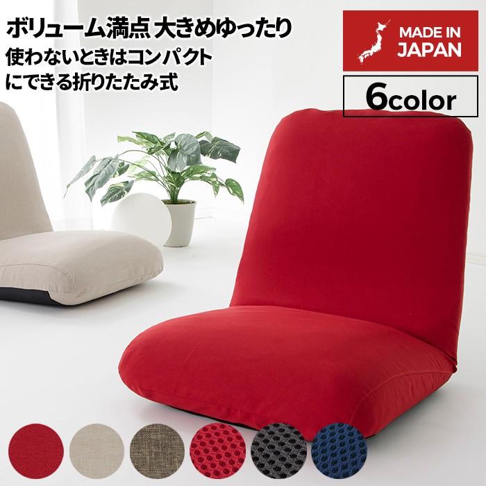 座椅子 和楽チェア デラックス 座いす リラックス 一人暮らし 子供部屋