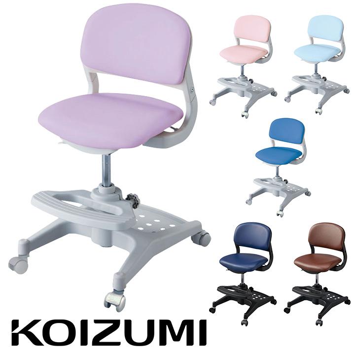 コイズミファニテック コイズミ KOIZUMI 学習椅子 学習チェア 収納