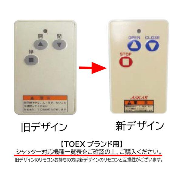 リモコン 追加用 リモコン送信機 AF2−T TOEX LIXIL 交換