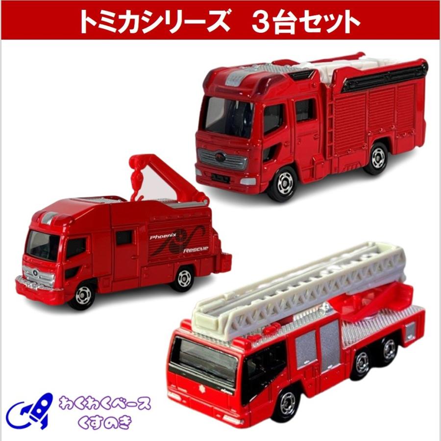 トミカ 消防車 セット 緊急車両 タカラトミー ミニカー 3種類 No.32
