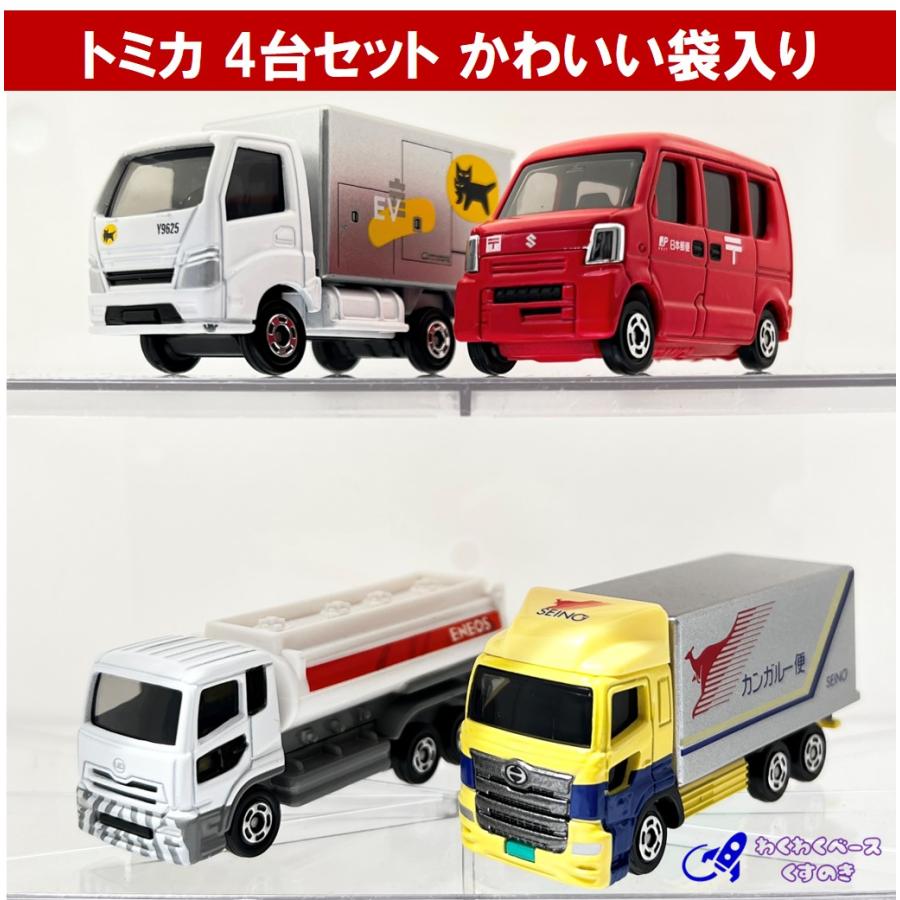 トミカ セット タカラトミー ミニカー 配達輸送 トミカシリーズ 4種類