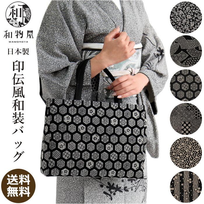 和装バッグ バック フォーマル おしゃれ カジュアル オシャレ 結婚式