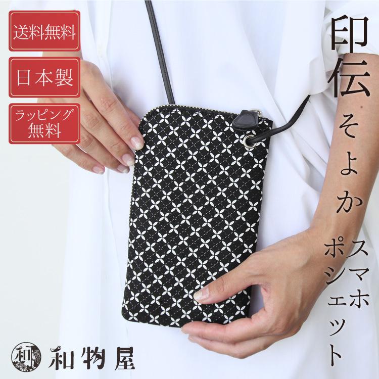 印傳屋（INDEN-YA） スマホショルダー ケース レディース 本革 10代 20