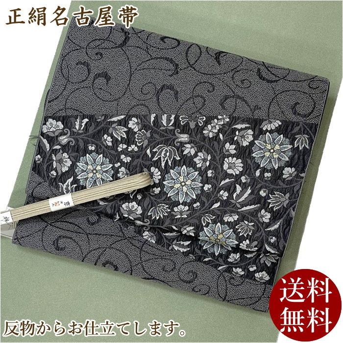 名古屋帯 正絹 九寸帯 黒 花模様 02 日本製 西陣 弥栄織物 唐草 新品