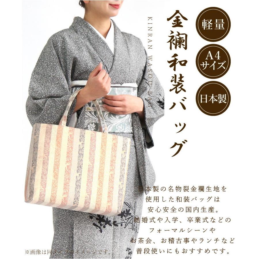 和装バッグ バック bag 着物 フォーマルカジュアル formal おしゃれ