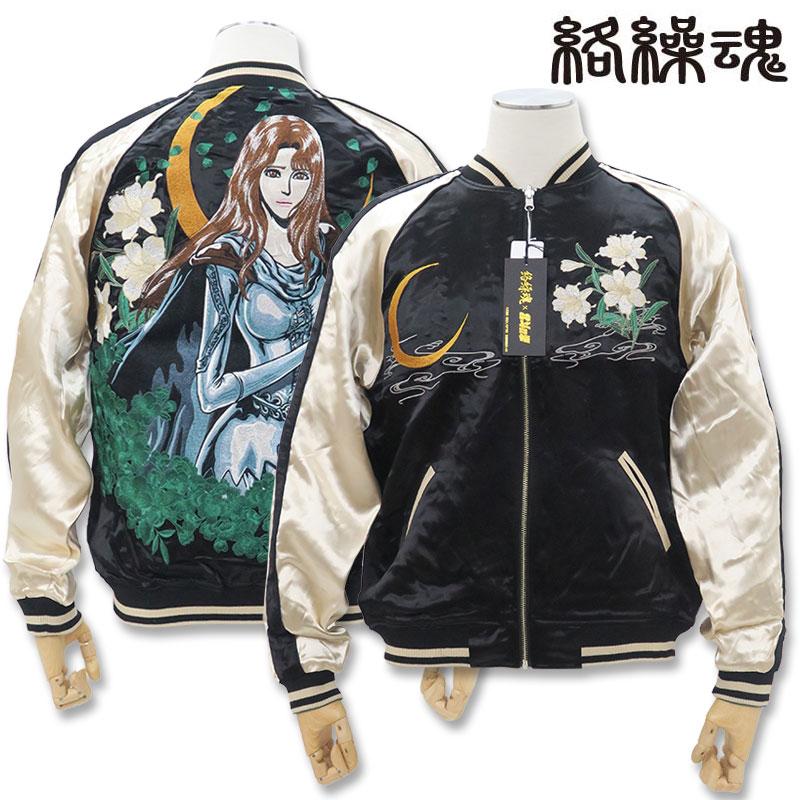 絡繰魂 ＼爆買 WEEK／絡繰魂 粋 北斗の拳 ユリア刺繍 リバーシブル