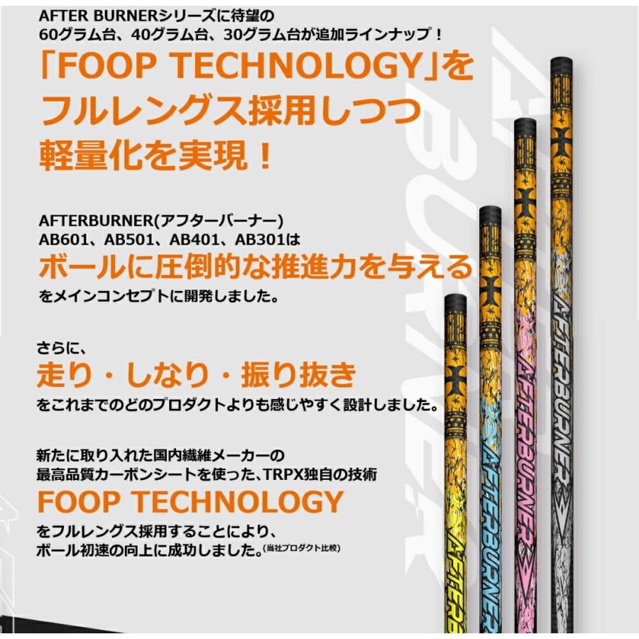 TRPX AFTERBURNER SHAFT アフターバーナー シャフト スペック指定