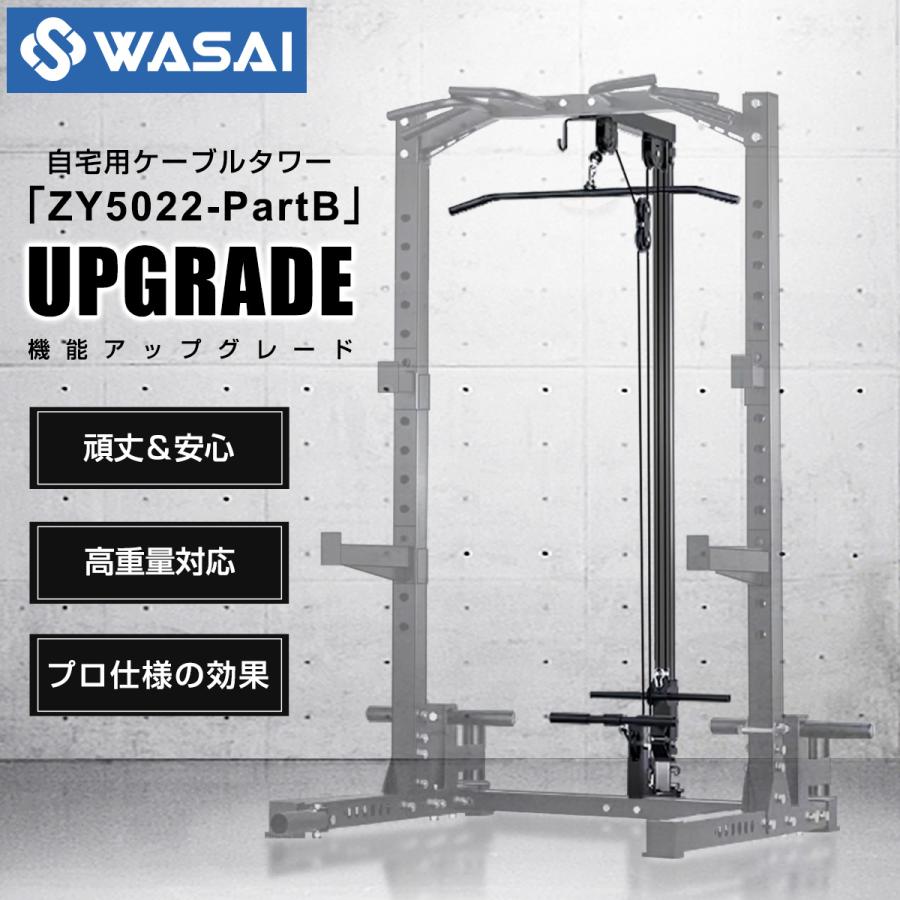WASAI(ワサイ) ZY5022専用オプション ラットプルダウン ラットタワー