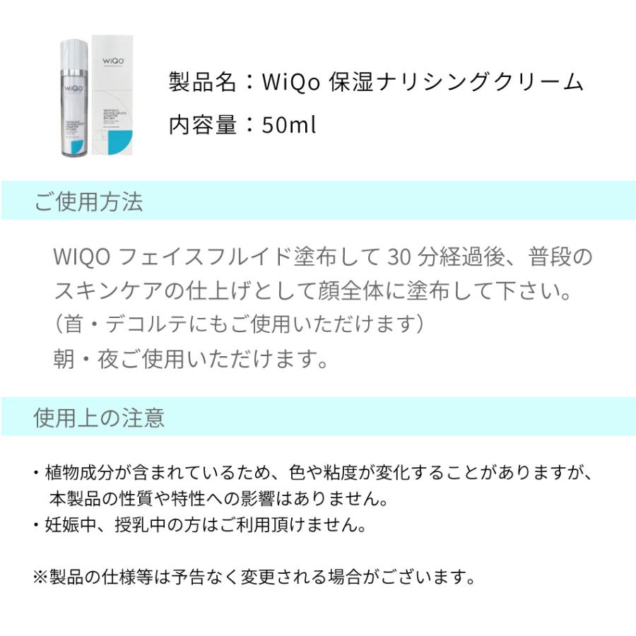 WiQo（ワイコ） 正規通販 WiQo保湿ナリシングクリーム（ワイコ 保湿