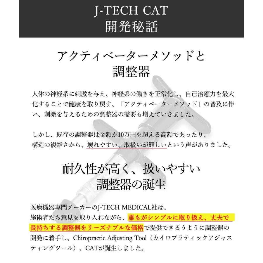 J-tech Medical アクティベーター アクチベーター 整体 カイロ