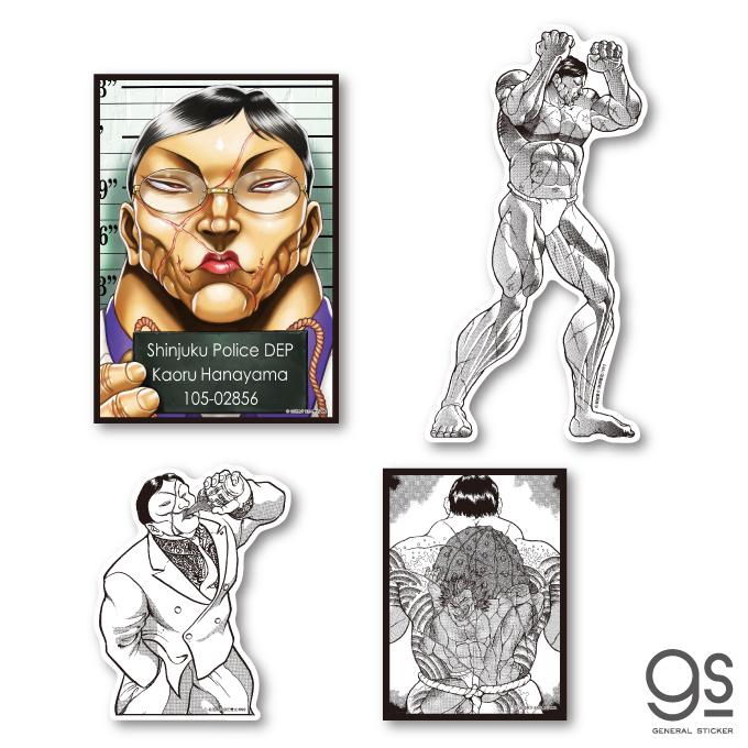 グラップラー刃牙 花山薫 ステッカーセット 4枚入 バキ キャラクター