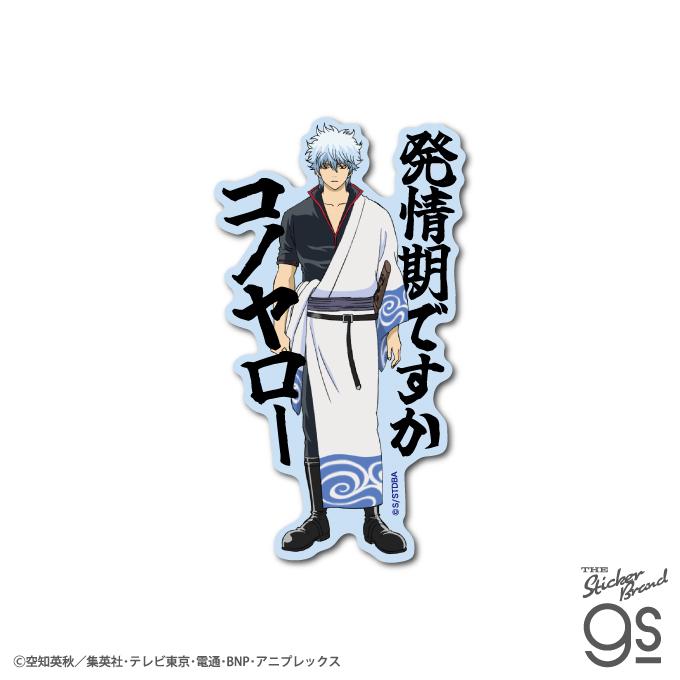 TVアニメ『銀魂』 セリフダイカットステッカー 坂田銀時 万事屋 アニメ