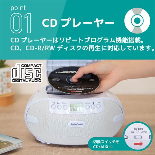 オーム電機 AudioComm ポータブルCDラジオ ホワイト RCR-875Z : webby