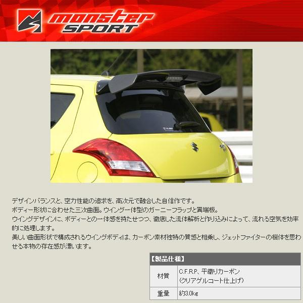 タジマモーターコーポレーション モンスタースポーツ MSEカーボンGT