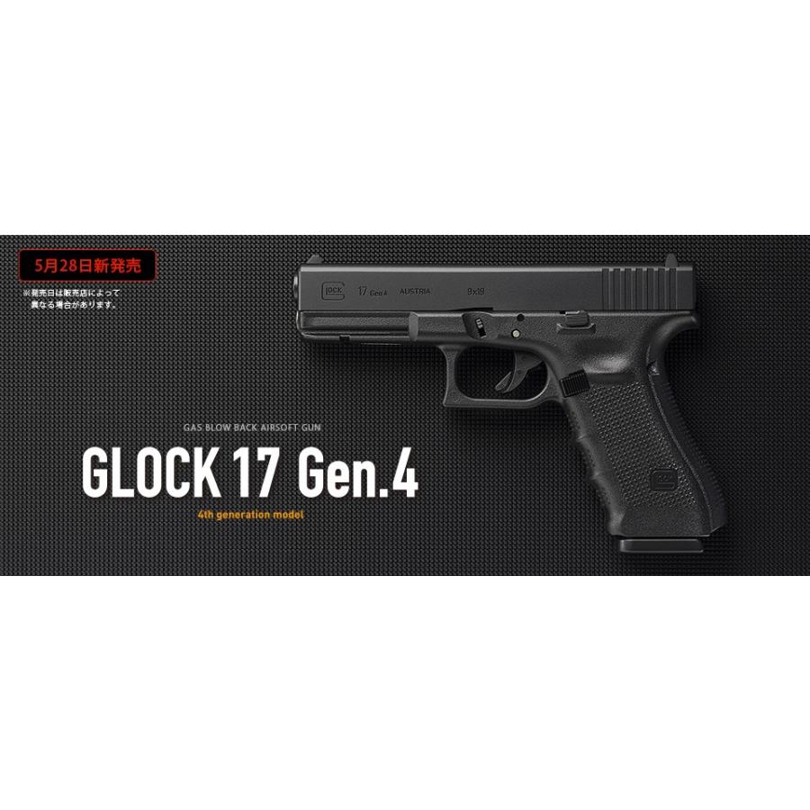 TOKYO MARUI（東京マルイ） ガスブロ グロック17 Gen.4 : web shop