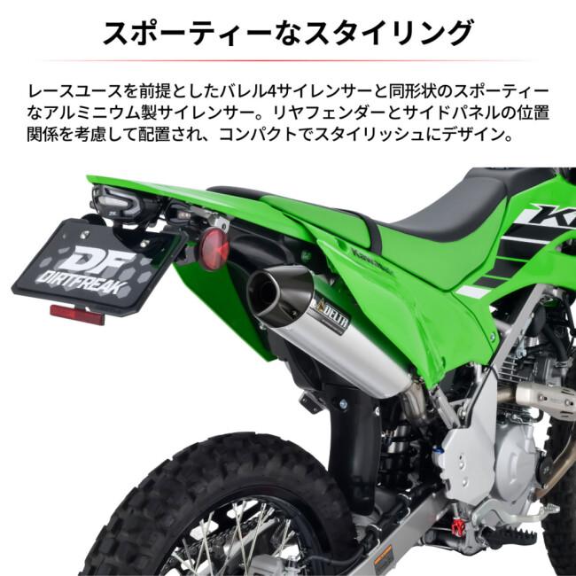 DELTA（デルタ） バレル4-S(JMCA)サイレンサー KLX230 KLX230S