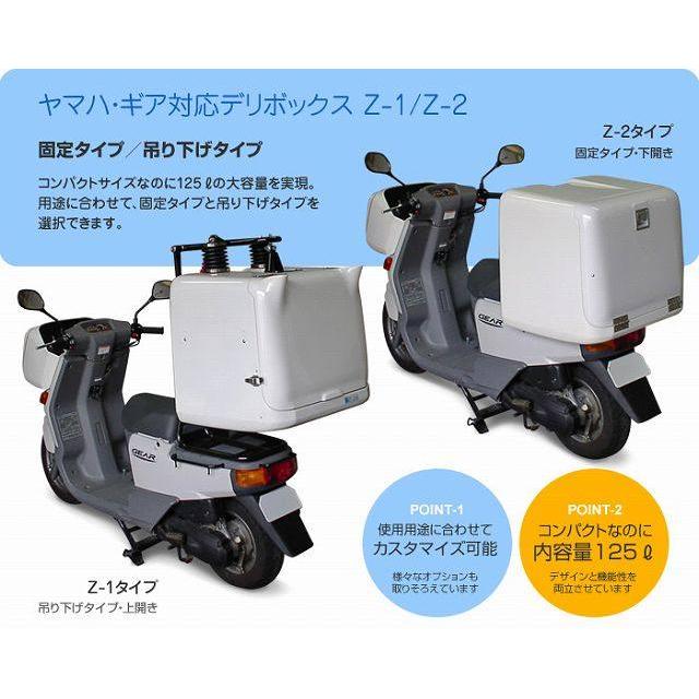 DeliBox（デリボックス） ニューギア用 デリボックス（Z-2タイプ