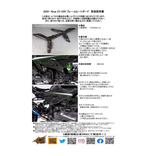 A-TECH（エーテック） フレームヒートガード タイプ：綾織ドライ