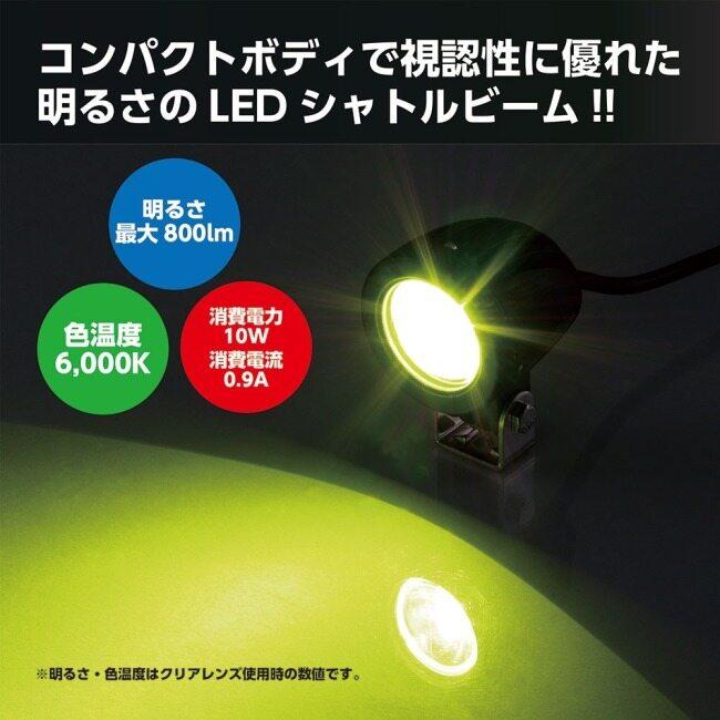 KーCON KITACO キタコ LEDシャトルビーム追加キット カラー：ライム