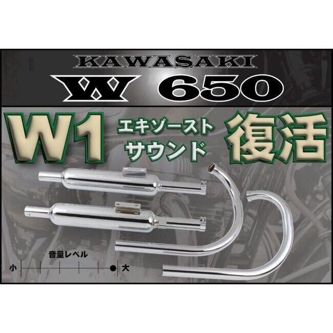 POSH Faith ポッシュ フェイス W1タイプフルエキゾーストマフラー W650