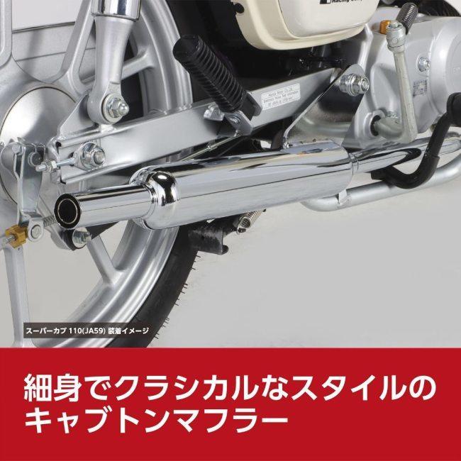 KITACO（キタコ） キャブトンマフラー スーパーカブ110 クロスカブ110