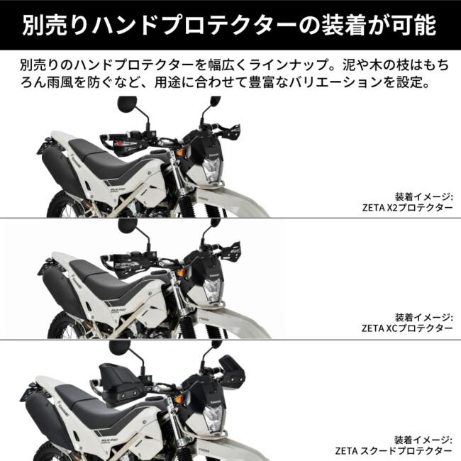 ZETA ジータ アドベンチャー アーマーハンドガード KLX230シェルパ専用