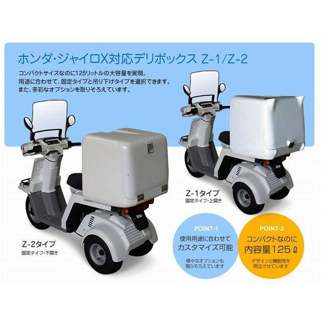 DeliBox（デリボックス） ジャイロX用 デリボックス(Z-2タイプ) GYRO