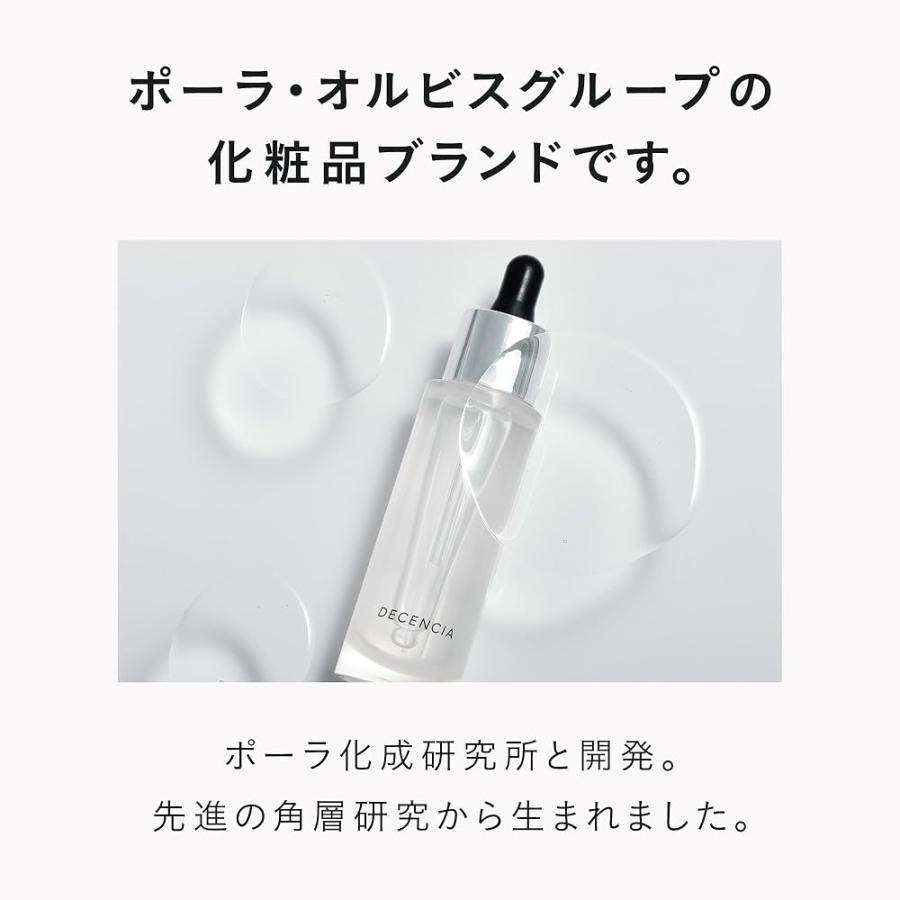 DECENCIA（ディセンシア） 【医薬部外品】 リンクルO／L コンセント