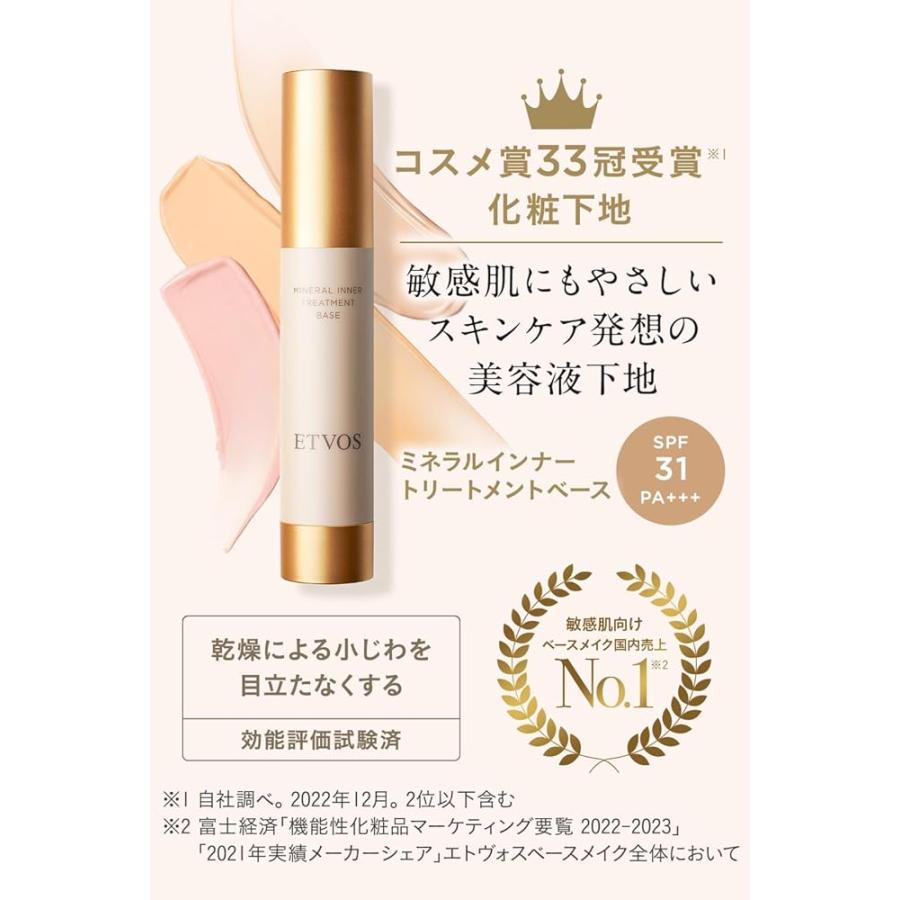 ETVOS（エトヴォス） ミネラルインナートリートメントベース SPF31 PA