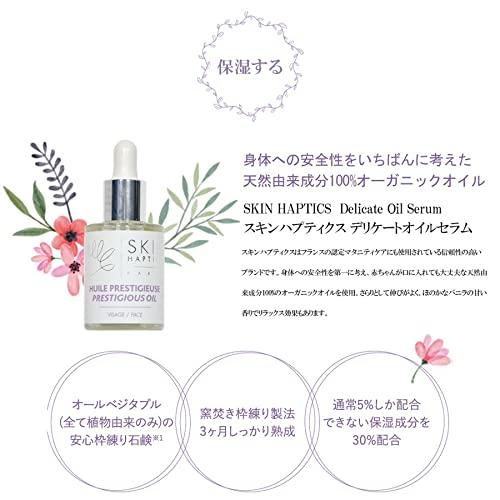 スキンハプティクス デリケートオイルセラム 30mL デリケートゾーン用