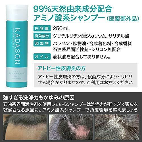 KADASON（カダソン） 薬用 スカルプ シャンプー 250ml 脂漏肌 フケ