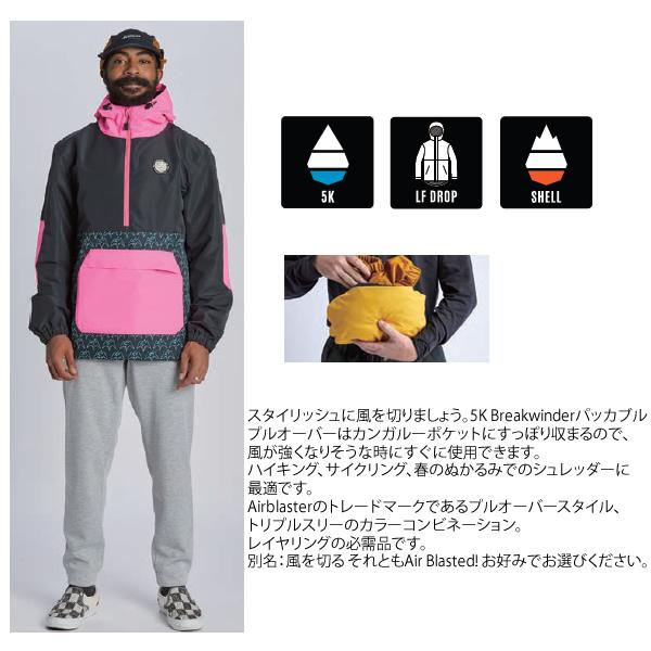 エアブラスター プルオーバー ウェア Breakwinder Packable Pullover