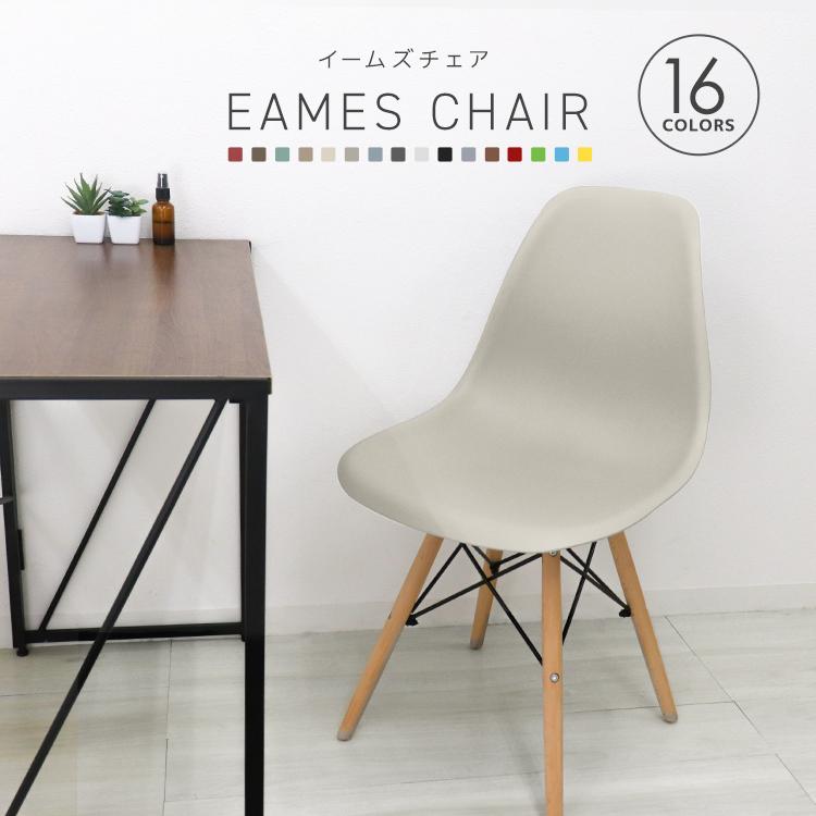 WEIMALL（ウェイモール） ダイニングチェア 4脚セット イームズチェア