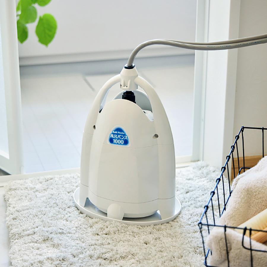 風呂バンス1000 (ペールホワイト) 最新モデル・新品・正規代理店販売