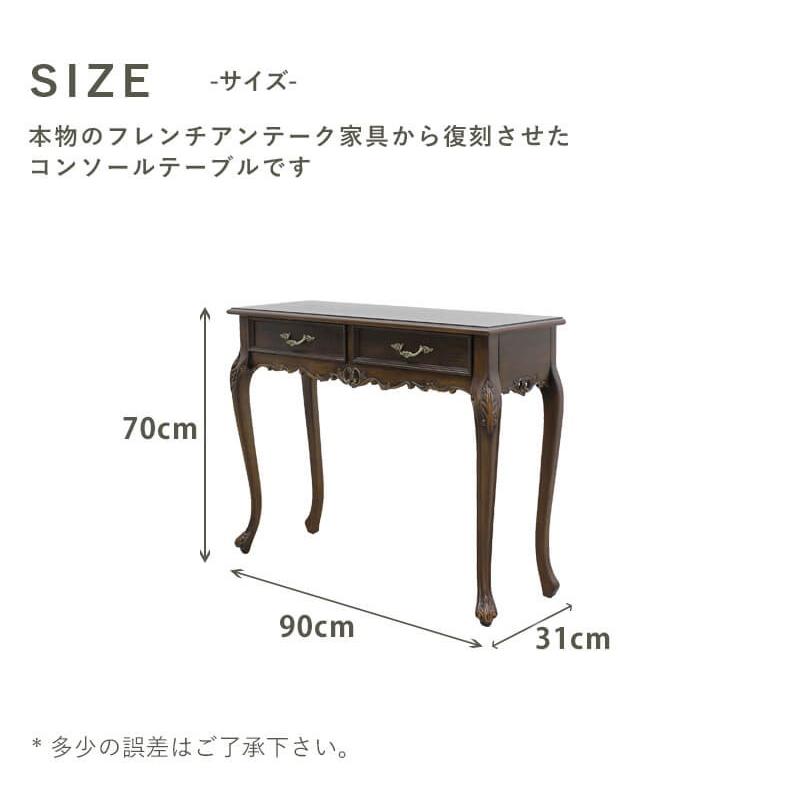 コンソールテーブル アンティーク レトロ ロココ調 姫系 猫脚 フレンチ