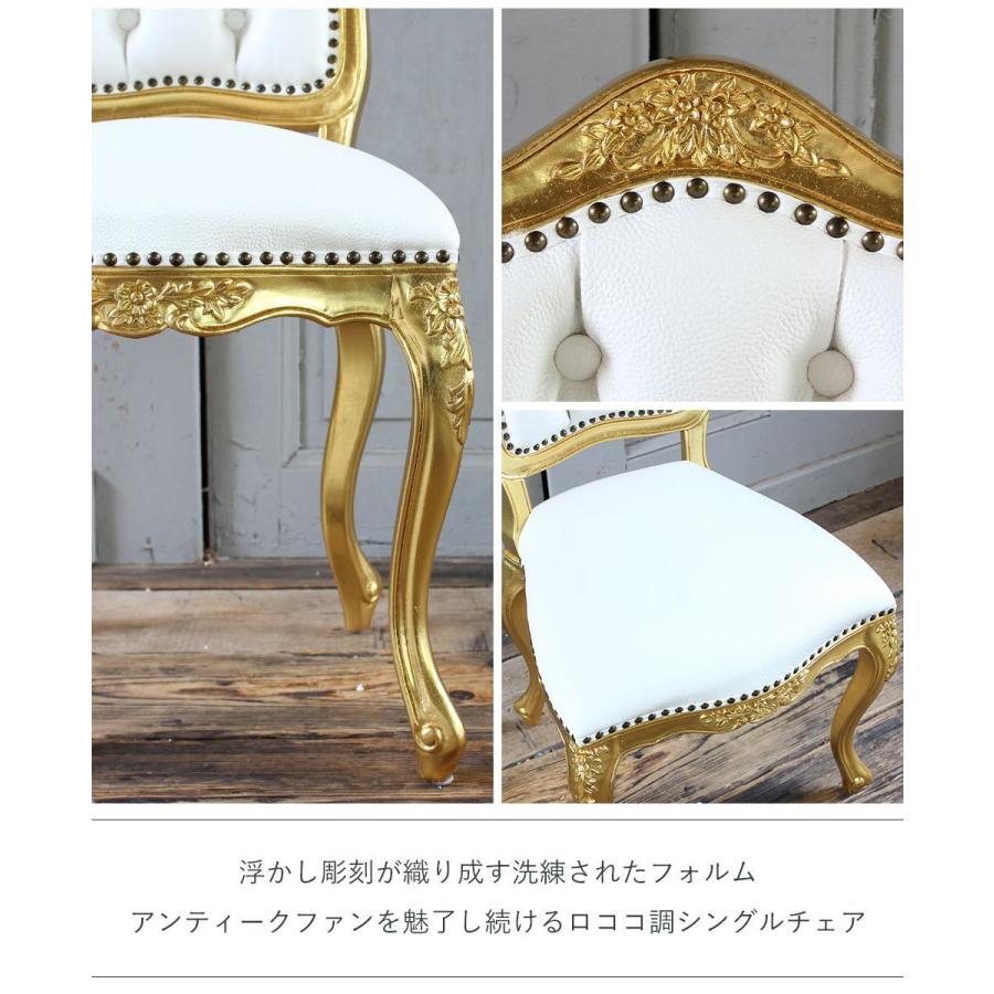 ロココ アームチェア アンティーク ダイニング レトロ 姫系 猫脚 PU