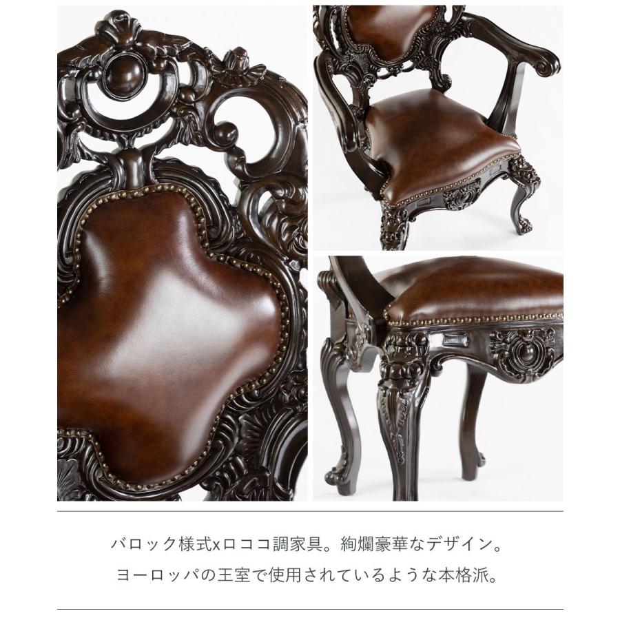 バロック×ロココスタイル アームチェア [本革 ※一部PVC使用