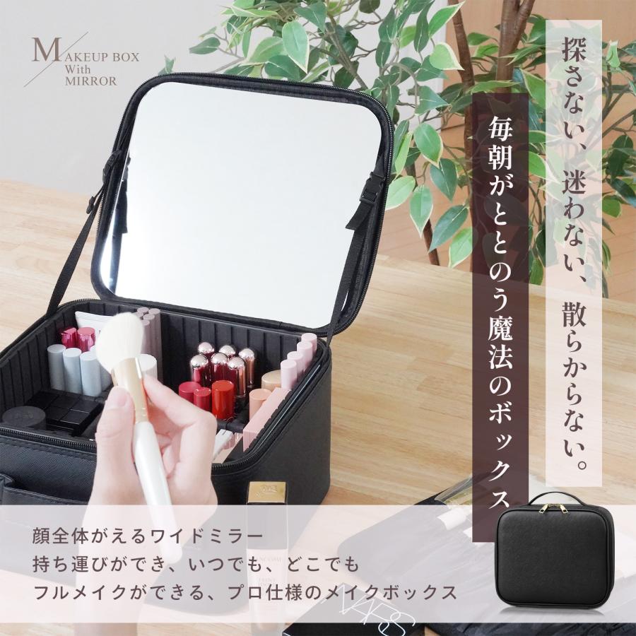 メイクボックス 鏡付き 大容量 美肌セラピスト監修 プロ仕様 ミラー