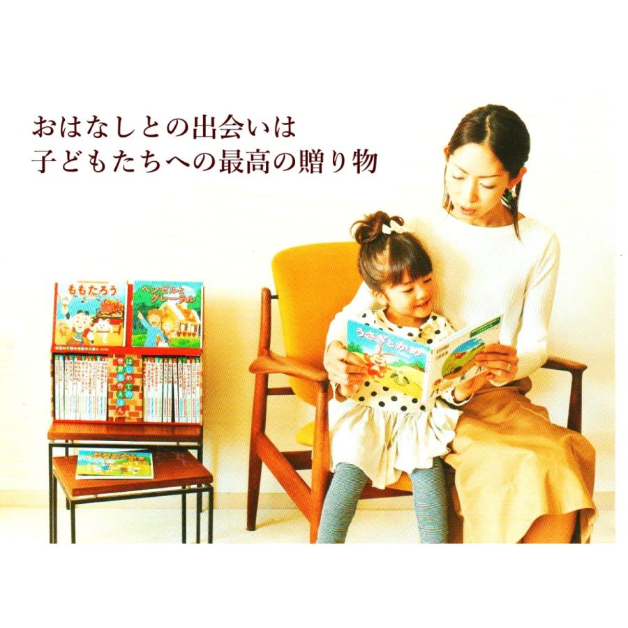 はじめての世界名作えほん あかいえほんのおうち きいろいえほんの