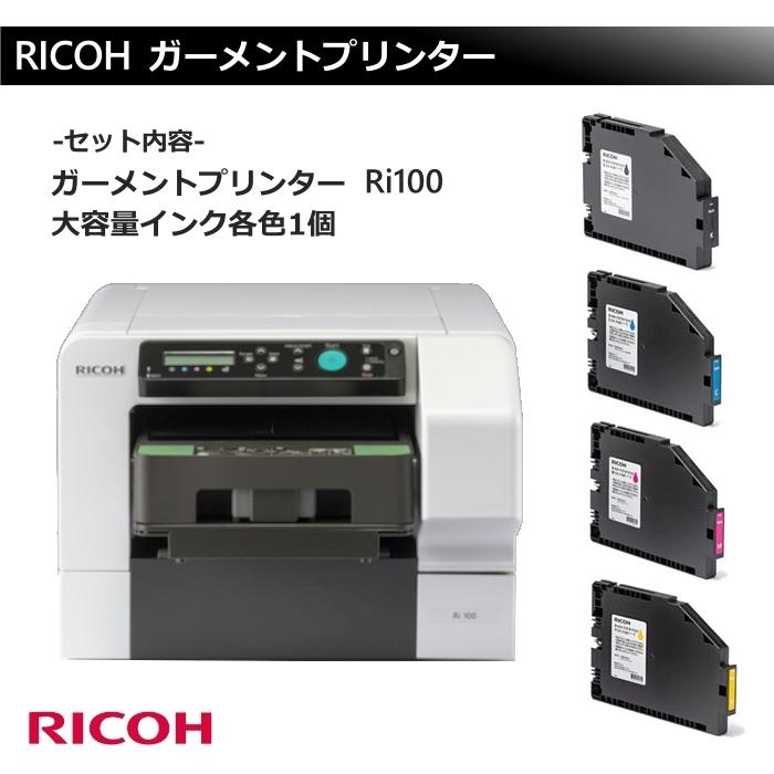 リコー（RICOH） ガーメントプリンターと大容量ガーメントインクの