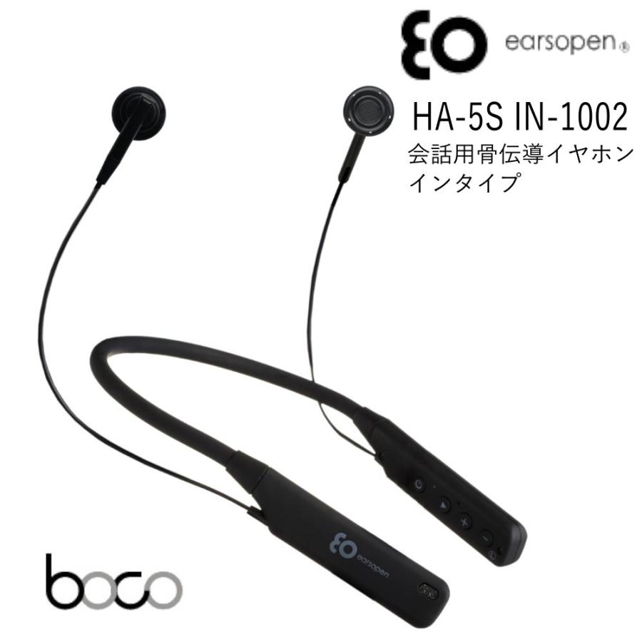 earsopen 骨伝導イヤホン HA-5S IN-1002 インタイプ ブラック 会話用
