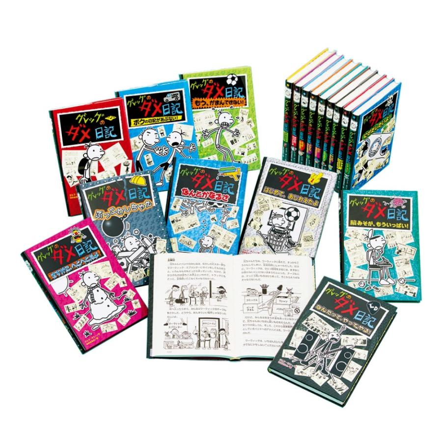 ポプラ社 グレッグのダメ日記 既刊18巻 読み物 図書館 : West-Side