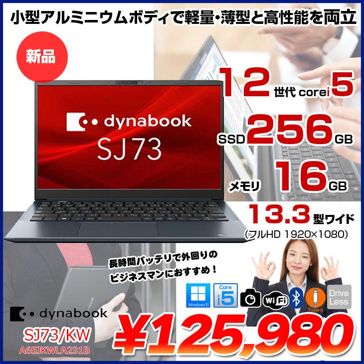 dynabook（ダイナブック） 東芝 DynaBook SJ73/KW A6SJKWLA231B