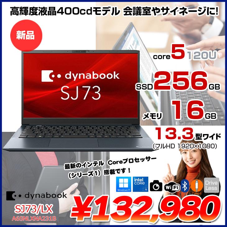 dynabook（ダイナブック） 【新品】東芝 DynaBook SJ73/LX